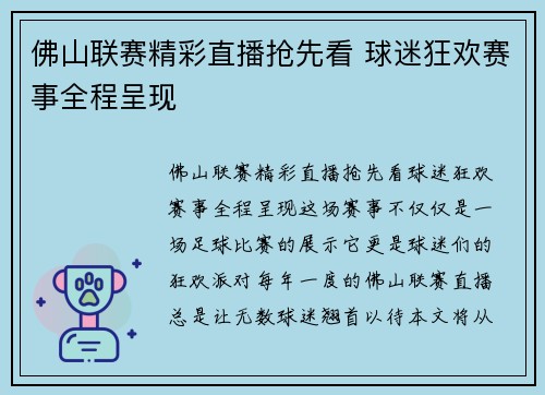 佛山联赛精彩直播抢先看 球迷狂欢赛事全程呈现