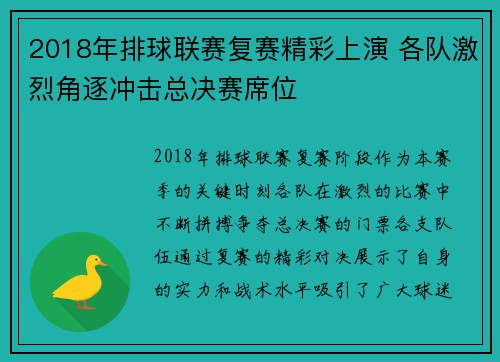 2018年排球联赛复赛精彩上演 各队激烈角逐冲击总决赛席位