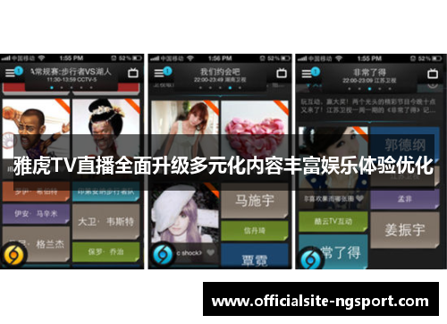 雅虎TV直播全面升级多元化内容丰富娱乐体验优化