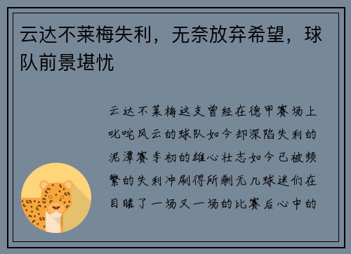 云达不莱梅失利，无奈放弃希望，球队前景堪忧