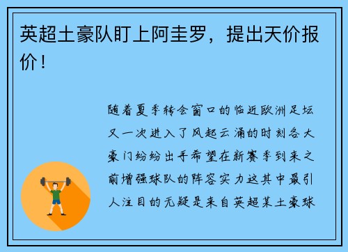 英超土豪队盯上阿圭罗，提出天价报价！