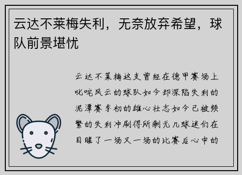 云达不莱梅失利，无奈放弃希望，球队前景堪忧