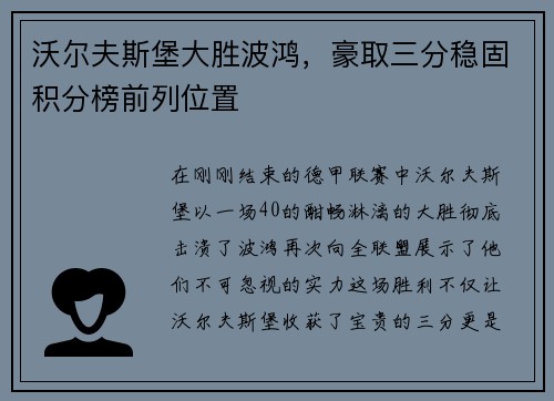 沃尔夫斯堡大胜波鸿，豪取三分稳固积分榜前列位置